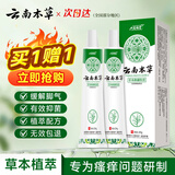 云南本草百草止痒膏20g*1抑菌大腿根内测潮湿肛门阴囊潮湿男女士