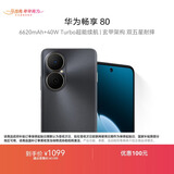 华为畅享80  128GB 曜金黑 6620mAh电池超能续航 玄甲架构 双五星超耐摔 华为鸿蒙智能手机