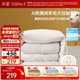 水星家纺被子澳洲羊毛冬季羊毛大豆冬被芯加厚被子约9斤220*240cm