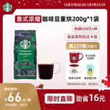星巴克（Starbucks）意式浓缩咖啡豆200g 深烘100%阿拉比卡豆手冲黑咖啡 油脂丰富