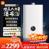 米家小米【恒温增压零冷水S2】18升燃气热水器天然气 智能节能家用静音瀑布洗以旧换新MJ01A