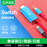 毕亚兹 switch便携底座HDMI线NS投屏连接电视oled同屏转换拓展坞配件游戏主机转接视频扩展 NS投屏线