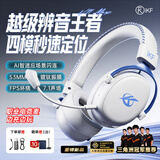 iKF V11 Max四模游戏耳机头戴式无线电竞驱动蓝牙有线FPS专用7.1声场三角洲无畏契约听声辨位 白蓝色