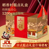 稻香村糕点1200g 曲奇饼干沙琪玛 传统糕点心 休闲零食送老人年货礼盒