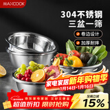 美厨（MAXCOOK）304不锈钢盆筛四件套 加大加厚调料盆洗菜盆 米筛味斗套装MCWA559