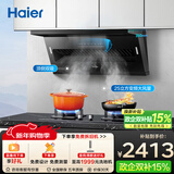 海尔（Haier）抽油烟机顶侧双吸 变频25风量大吸力 5.2kw定时灶 油烟机燃气灶套装C61+BE7天【套装商品】