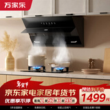 万家乐油烟机【小飓风】侧吸式烟灶套装23立方大吸力自清洁 5.0kw换新免扩孔燃气灶套装AJ4+C2R1天然气