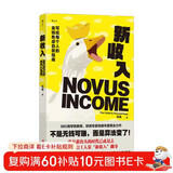 新收入 不是无钱可赚，而是算法变了 金钱焦虑自救指南 商学院教授钱婧年度力作