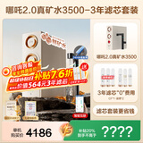 安吉尔【母婴认证】净水器家用直饮机 哪吒2.0真矿水3500 补贴8折 1400G流速RO膜套装加热 净水机净饮机 【补贴8折】【3年滤芯0费用+净水器】