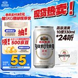燕京啤酒 特制10度白听330ml*24听 热卖 新老包装交替发新年送礼