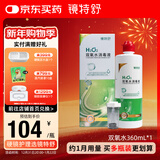 镜特舒 双氧水消毒液 ok镜护理液硬性角膜接触镜硬镜专用 360ml