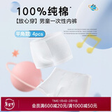 爱慕一次性内裤【4条装】免洗无菌旅行男童内裤 白色160