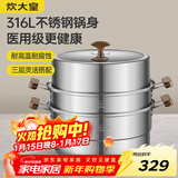 炊大皇316L不锈钢三层蒸锅家用复合底汤锅蒸馒头包子可视高拱盖30cm