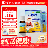 Ddrops滴卓思 新生婴幼儿童营养维生素D3滴剂vd3 初生0-1岁 【2瓶装】