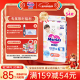 花王品牌进口妙而舒纸尿裤L54片(9-14kg)大号婴儿尿不湿柔软亲肤舒爽