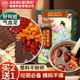 朕皇同仁堂红糖姜枣茶补阿胶红黑糖姜茶大姨妈气红枣枸杞桂圆血150g