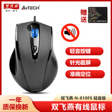 双飞燕轻音有线鼠标商务办公家用光电游戏台式机笔记本电脑USB变速握感舒服精准定位N-810FX 【轻音版】双飞燕有线鼠标810FXS+送鼠标垫