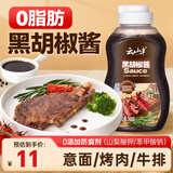云山半黑胡椒酱黑椒汁300g 0添加防腐剂 烧烤肉牛排意面酱 0脂肪拌面酱