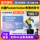 闪迪大疆专用大疆Pocke3 4P内存卡action4/5pro/6卡运动相机影石内存卡TF卡ace pro2高速存储专用卡 128GB丨5.3K自媒体博主必备 赠读卡器