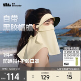 蕉下（beneunder）防晒口罩脸基尼帽檐防晒面罩全脸女防风透气防紫外线米月白AL341