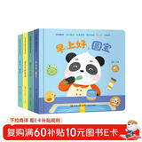 好习惯养成宝宝幼儿绘本3d立体翻翻书全套4册京东正版图书 圆宝2岁适合阅读看的图书 0-1到3岁儿童读物启蒙行为习惯一岁半书本 撕不烂婴幼儿启蒙早教生活睡前故事儿童书籍 省钱卡 黑色星期五