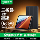 毕亚兹适用2025款荣耀平板GT2 Pro/MagicPad 3保护壳荣耀平板电脑12.5英寸保护套全包防摔智能休眠 PB616