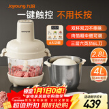 Joyoung绞肉和面绞菜机绞馅机饺子肉馅机2.8L大容量智能和面绞肉机S40-LA589