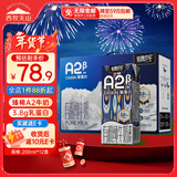 西牧天山A2β酪蛋白有机纯牛奶200ml*12盒3.8g乳蛋白儿童早餐奶年货礼盒装