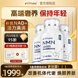 FMUKE福迈克NMN18000增强型原装进口 β烟酰胺单核苷酸nad+ 60粒/盒 【买3送1 实收4盒】 60粒*4盒
