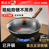 章状元铁锅章丘炒锅已开锅山东正宗手工炒菜无涂层家用不粘锅 状元款无耳（单锅） 34cm