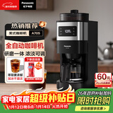 松下（Panasonic）美式全自动咖啡机 研磨一体三合一 家用小型 豆粉两用一键清洁智能保温咖啡壶 磨豆机送礼 NC-A705