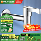 名爵（MEJUE）加长拖布池水嘴 铜 墩布池龙头 陶瓷阀芯快开加长 水嘴Z-016441