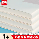 晨光（M&G）文具B5胶套本192张 笔记本子记事本错题本学生作业本 时空文学1本随机JB5101A1开学必备