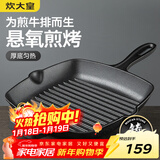 炊大皇牛排煎锅 平底锅健康无涂层厚铸铁煎盘牛扒盘电磁炉通用26cm