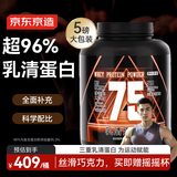 京东京造乳清蛋白粉巧克力味5磅2.27kg 增肌三重乳清含量75%健身补充蛋白