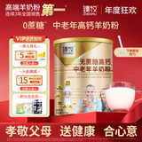 臻牧（zhenmu） 羊奶粉中老年成人无蔗糖高钙富硒益生菌羊奶粉老年人罐装820g