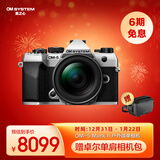 奥之心OM-5 Mark II 微单相机 om5二代户外照相机 手持高像素 星空自动对焦（12-45mm）vlog套机 银色