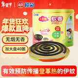 榄菊儿宝健蚊香40圈+托盘无烟型基孔肯雅热驱蚊蚊香盘家用灭蚊盘香