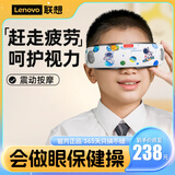 联想儿童眼部护眼仪揉捏雾化蒸汽震动青少年学生按摩器眼睛按摩干眼润眼仪热敷眼罩儿童节节日礼物 【基础版-卡通蓝】震动按摩（功能少）