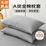 无印良品A类全棉枕套100%纯棉枕套枕巾 48*74cm一对装