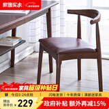 家逸北欧实木牛角椅餐椅椅子吧台椅家用餐桌椅酒吧椅靠背休闲椅 胡桃色+棕色PU面【榉木】