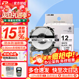 普贴（PUTY）适用爱普生标签机色带标签带适用锦宫标签机色带不干胶防水防油耐撕耐磨标签机标签纸 白底黑字 12mm