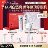 欧诗漫（OSM）珍珠白爽肤水乳液面霜护肤品套装礼盒美白淡斑补水新年礼物送女友