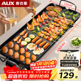 奥克斯（AUX）电烧烤炉 家用电烤盘不沾烤肉烧烤锅烤串机烤肉机电烤锅韩式煎肉锅电烤炉大号 LA-KP-A22JD