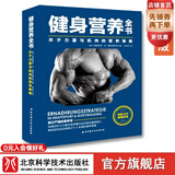 健身营养全书—关于力量与肌肉的营养策略