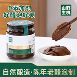 山野生机醋泡姜片0添加新鲜嫩姜腌制生姜片枸杞泡仔姜即食下饭菜腌菜230g