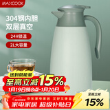 美厨（MAXCOOK）保温壶 家用暖水壶304不锈钢真空热开水瓶宿舍大容量2L 绿MCH1121