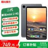 酷比魔方掌玩mini 2 4G 安卓通话小平板电脑 二代8.4英寸高清八核处理器 4G全网通学习游戏iplay60mini pro 8G(+融合8G)+128GB( 国内版) 官方标配