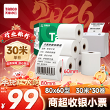 天章 （TANGO）80*60mm30米*30卷 新绿天章热敏收银纸 京东外卖餐饮后厨小票纸 商超收银凭证打印纸 适配80mm机器