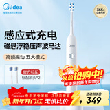 美的（Midea）电动牙刷成人软毛声波全自动 防水感应式充电 MR1系列极地白MC-AJ0101 男士女士专用 新年送礼礼物